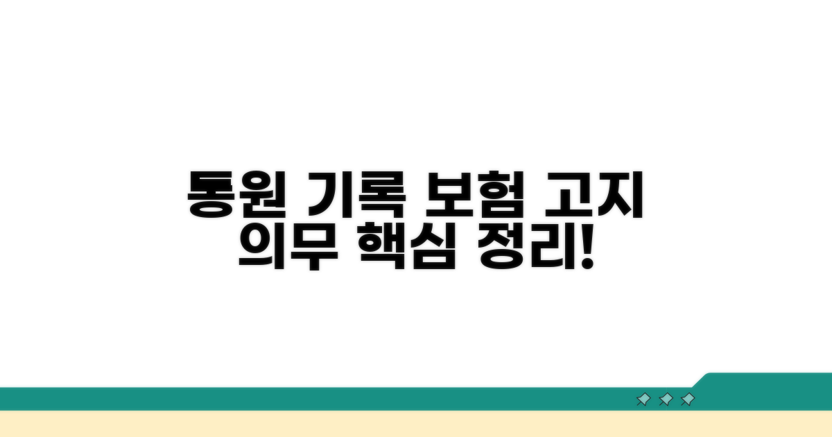통원 기록, 보험 고지 의무 핵심