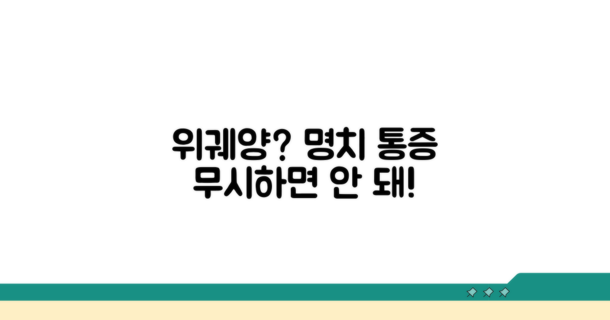 명치 통증, 위궤양 신호일까?