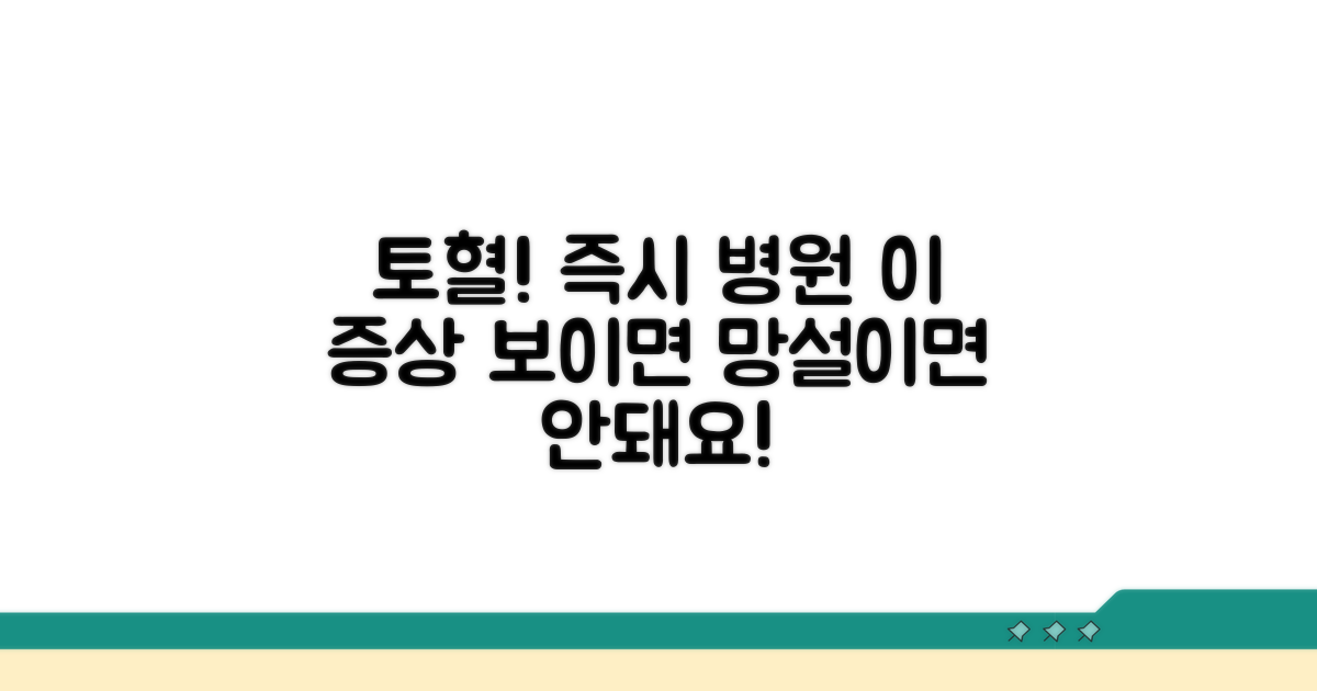 토혈 증상, 즉시 병원 가야 할 때