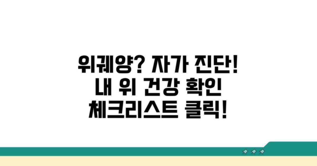 위궤양, 자가 진단 체크리스트