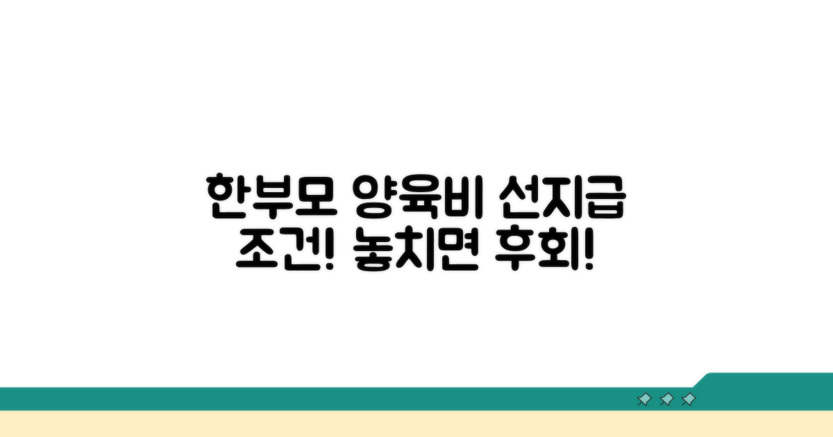 한부모 양육비 선지급 조건 확인