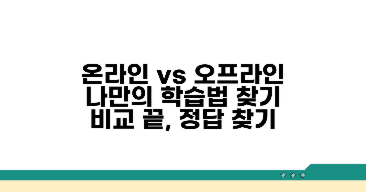 온라인 vs 오프라인, 나에게 맞는 교육은?