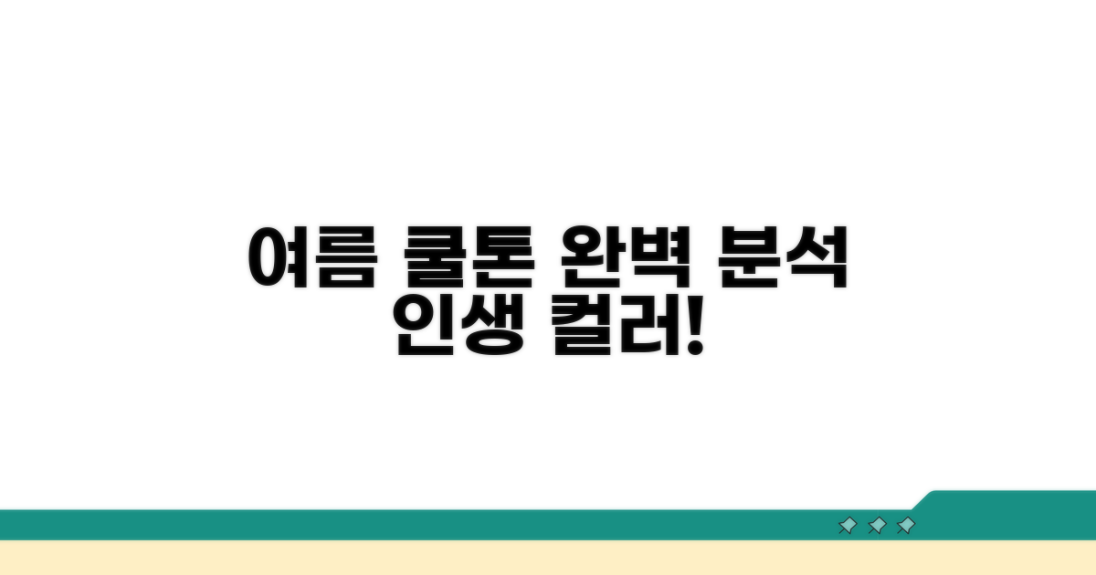 여름 쿨톤 컬러 특징 완벽 분석