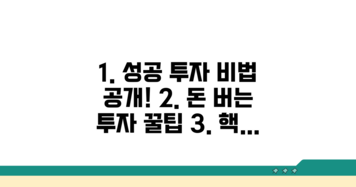 성공 투자자를 위한 꿀팁 공개