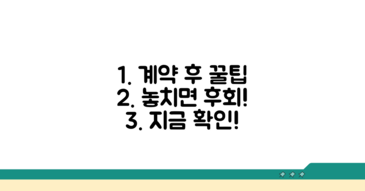 계약 후 활용 꿀팁 대방출