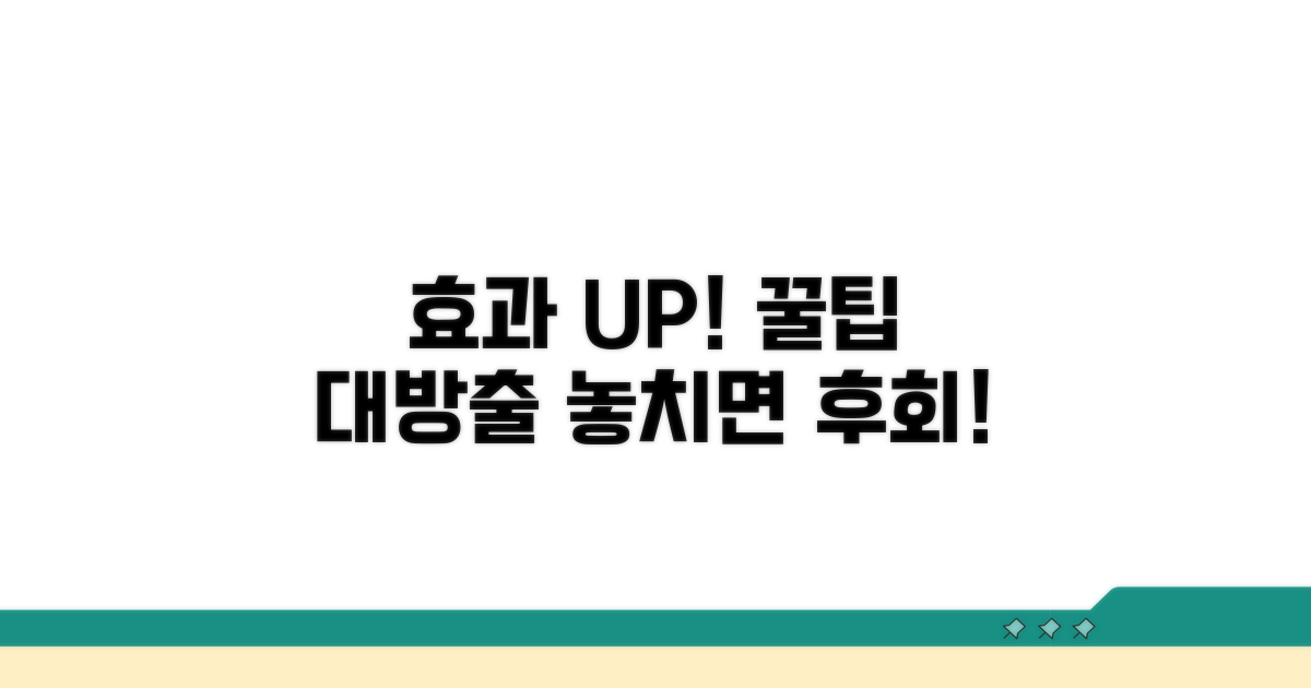 효과 높이는 추가 노하우