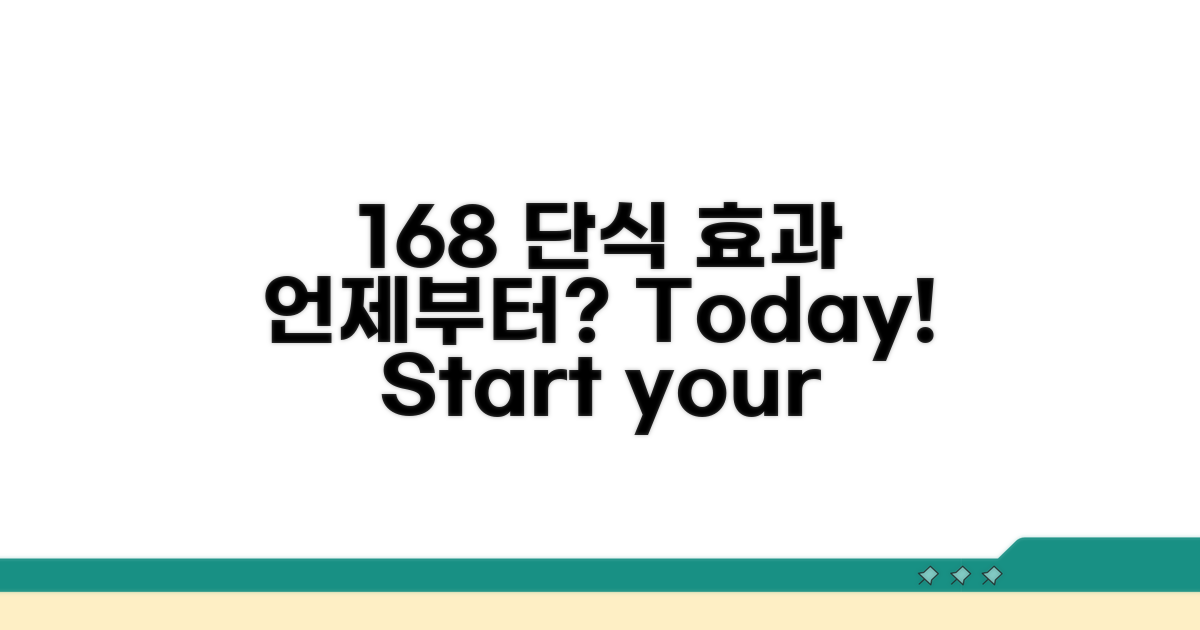 16:8 단식, 효과 언제부터?