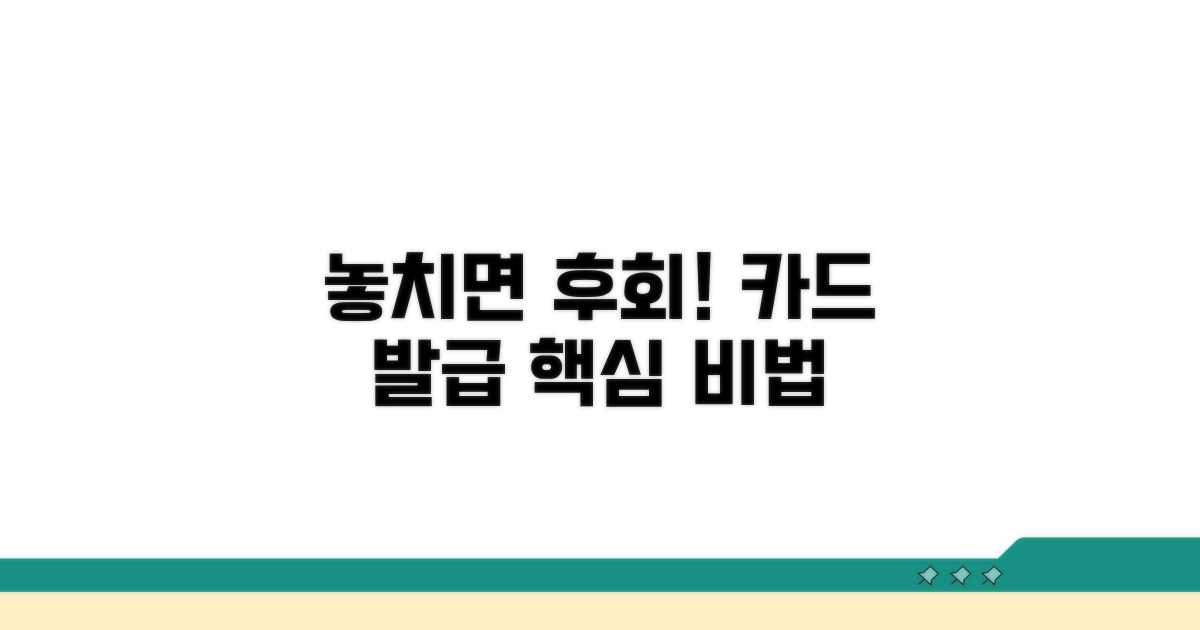 놓치면 후회! 실속 카드 발급 방법