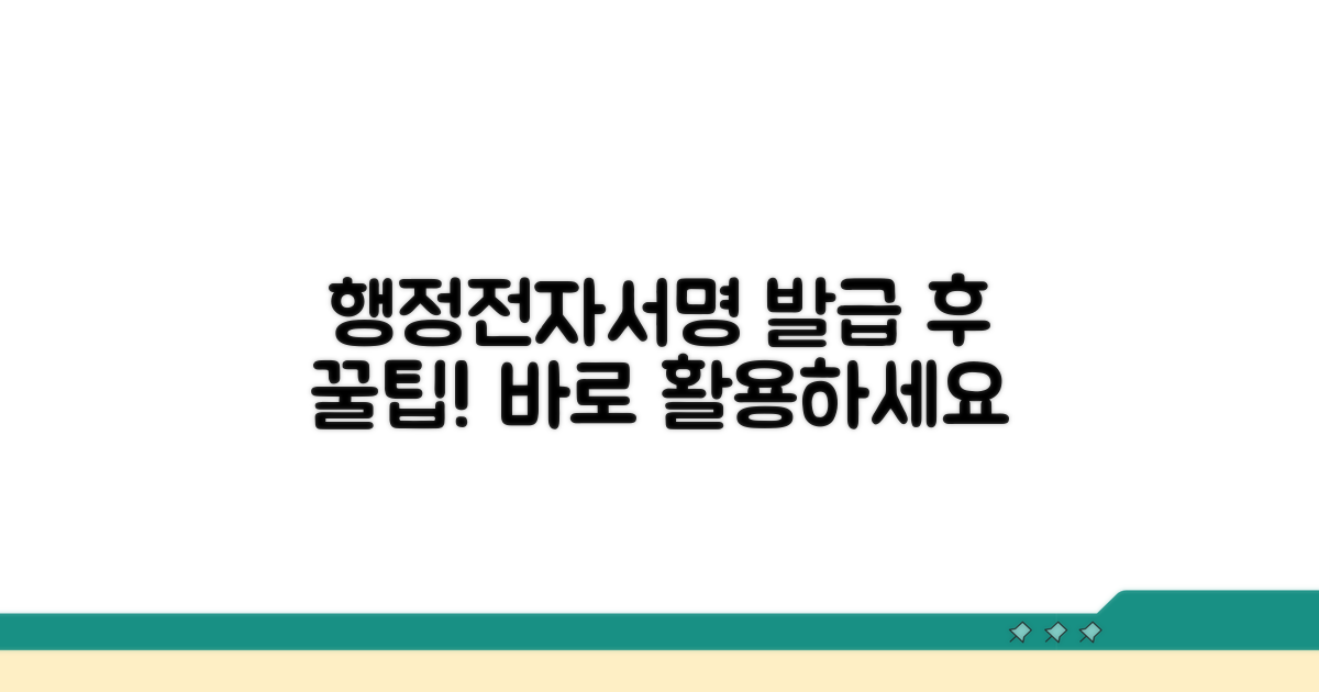 행정전자서명, 발급 후 활용 꿀팁 대방출
