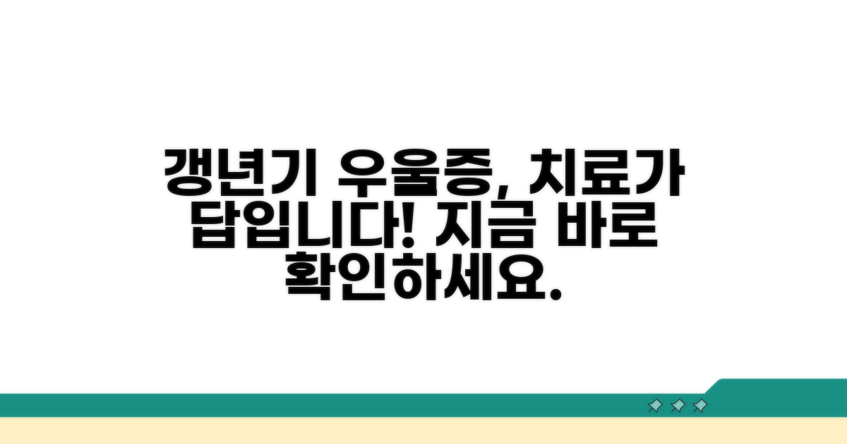 갱년기 우울증, 왜 치료가 필요할까?