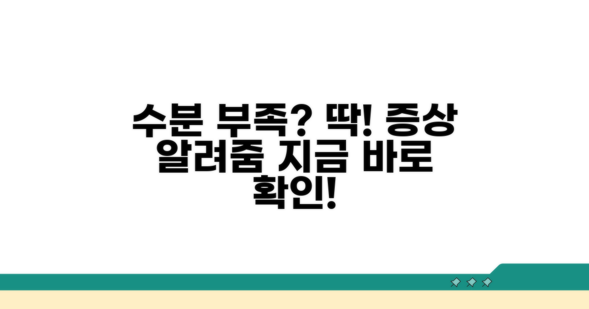 수분 부족? 증상과 판단법