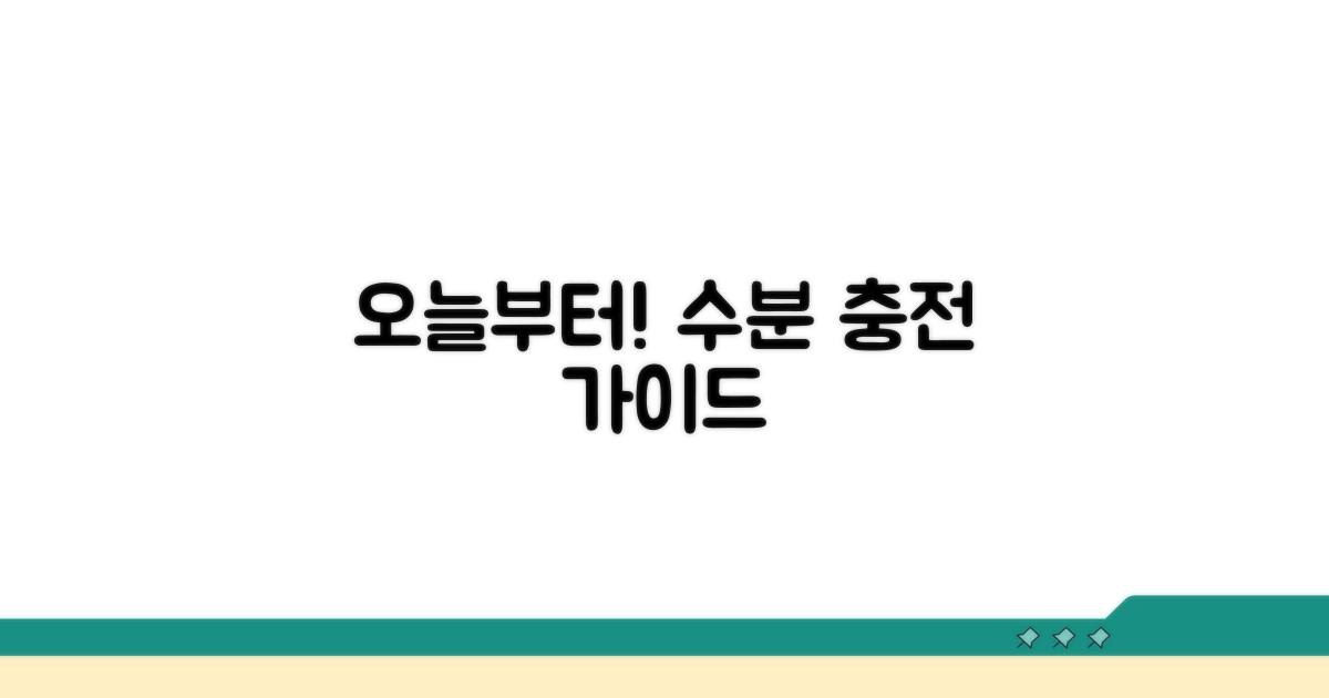 오늘부터 실천! 수분 충전 가이드