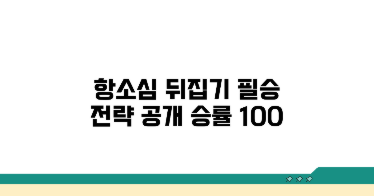 항소심에서 뒤집는 핵심 전략은?