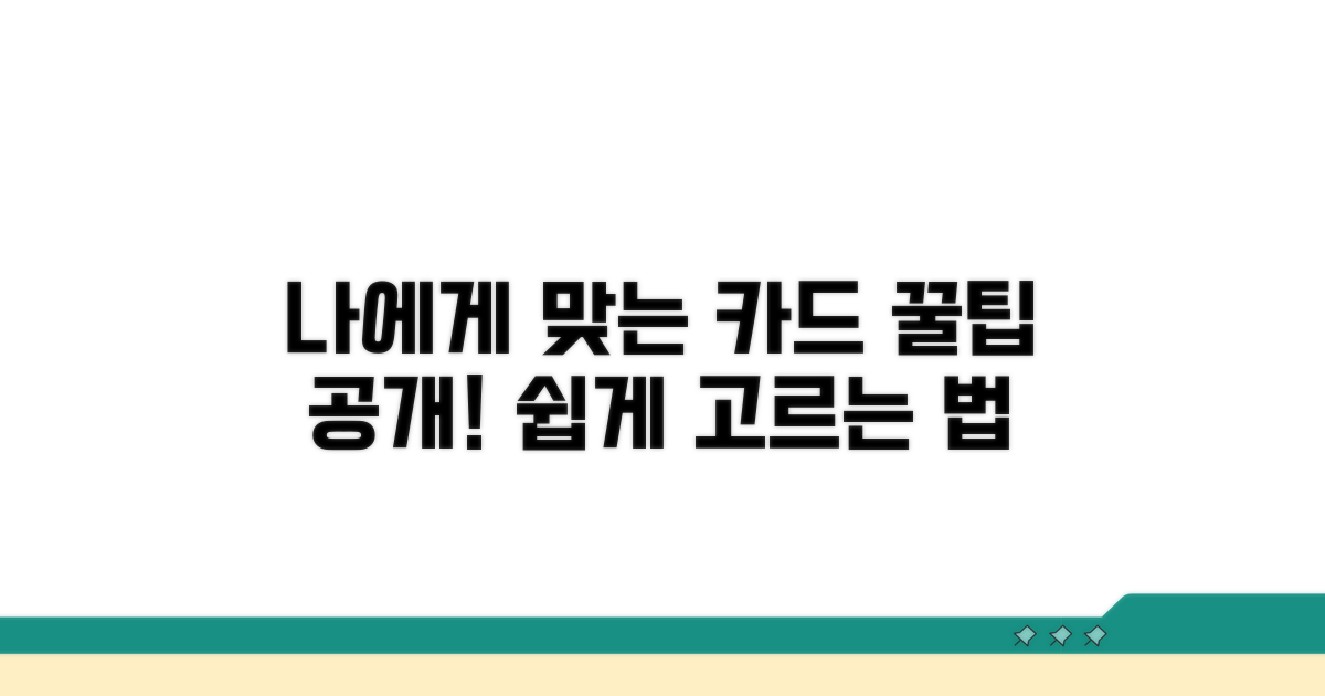 나에게 맞는 카드 고르는 법