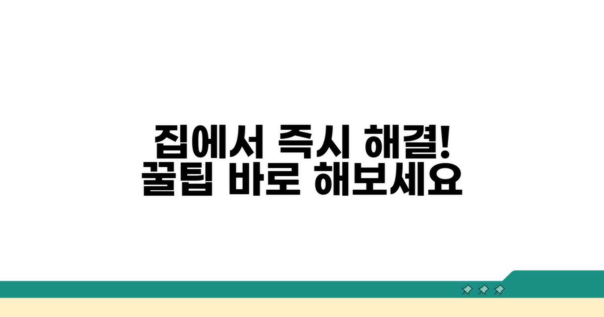 집에서 바로 시도하는 해결법
