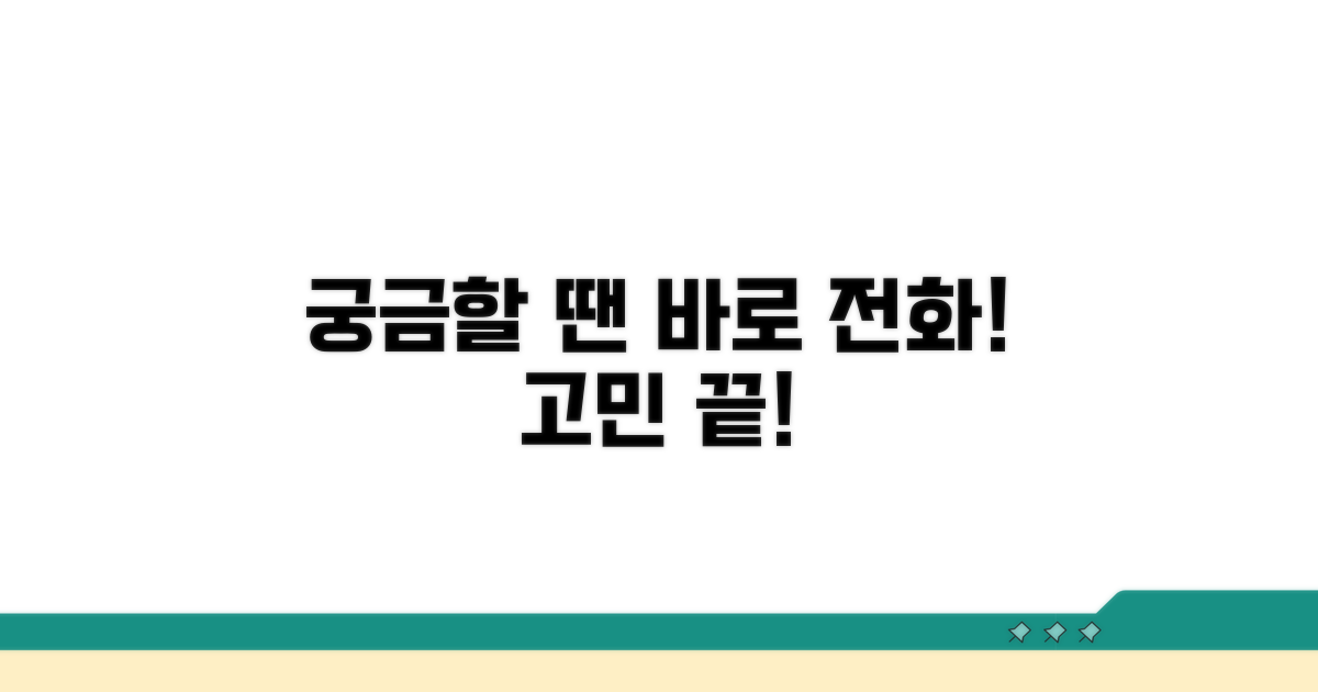 궁금할 때 바로 전화하세요