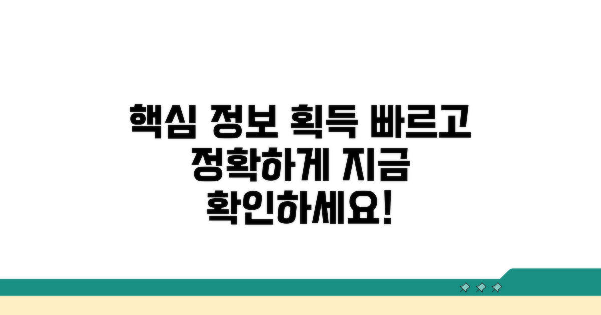 신속하고 정확한 정보 얻기