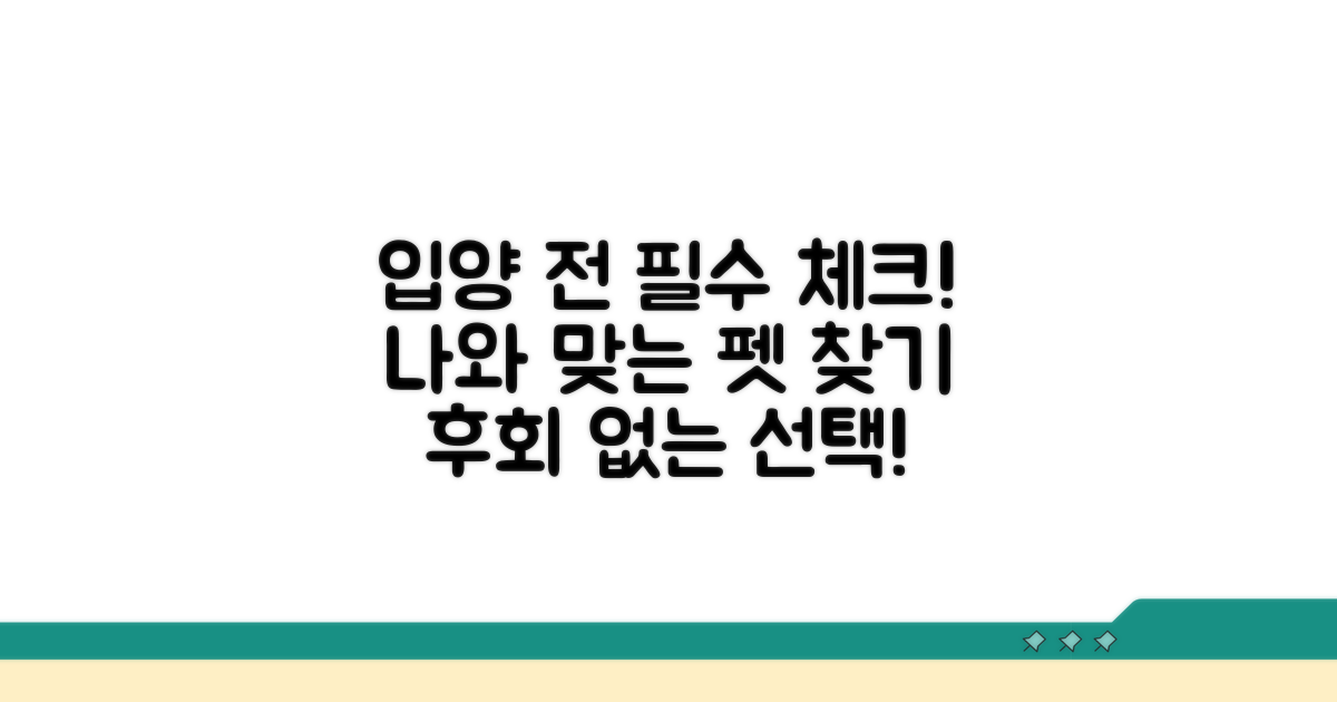 입양 전 반드시 알아둘 점들