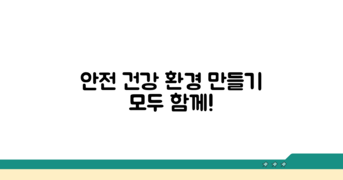 안전하고 건강한 환경 만들기