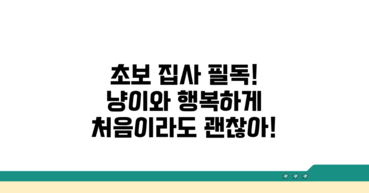 초보 집사를 위한 조언