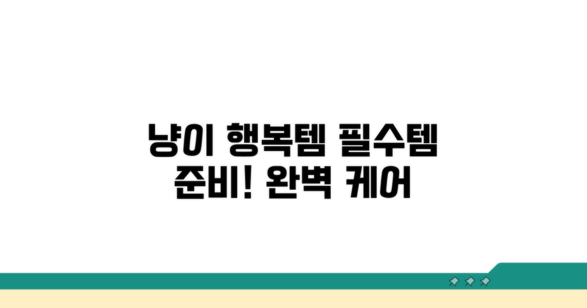 고양이 행복 위한 기본 용품 준비
