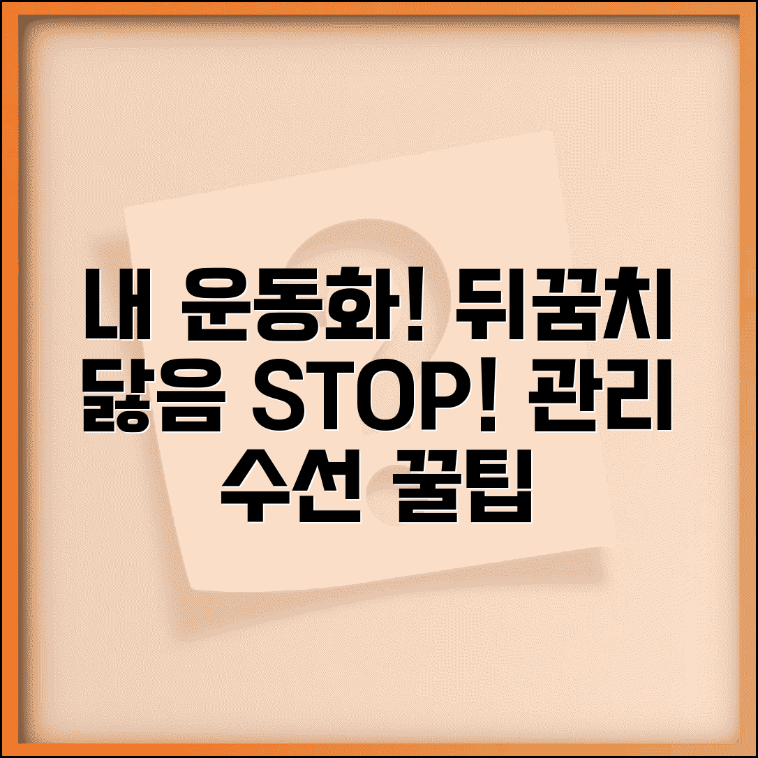 운동화 뒤꿈치 닳는 것 방지하는 방법 | 운동화 관리 꿀팁 및 수선 방법 총정리