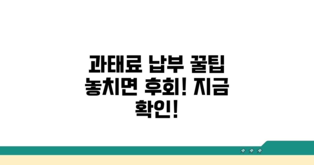 놓치면 후회! 과태료 납부 꿀팁