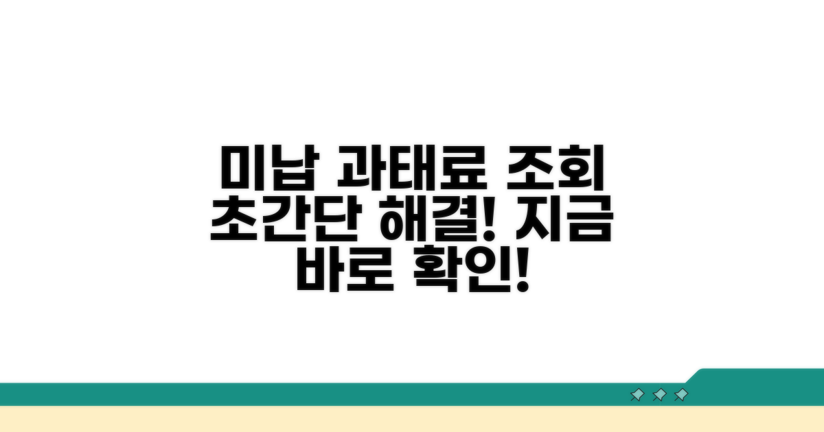 미납 과태료 조회, 어렵지 않아요!