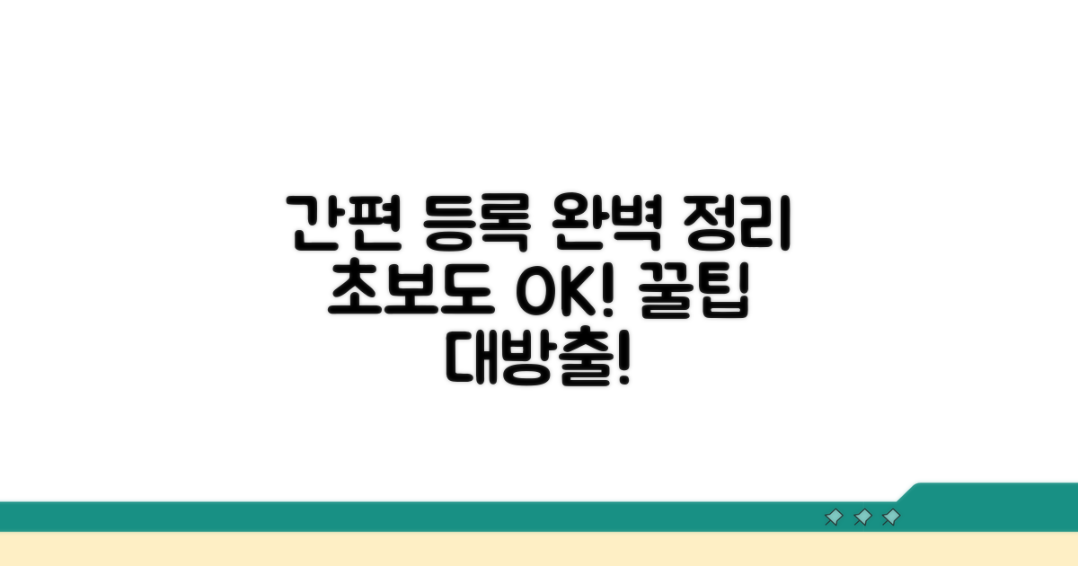 간편 등록부터 사용 꿀팁까지 완벽 정리