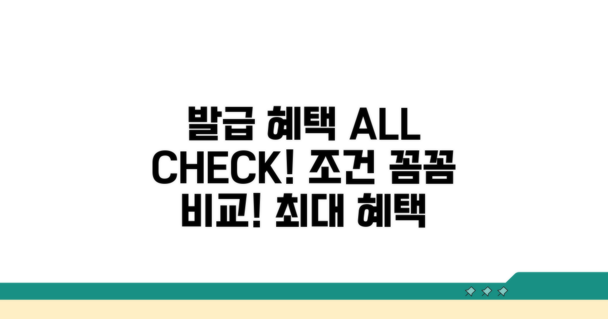 발급 혜택 꼼꼼 비교와 조건 확인