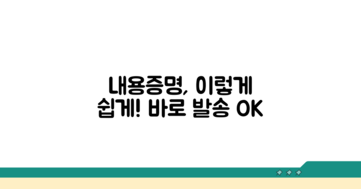 간편한 내용증명 발송 절차