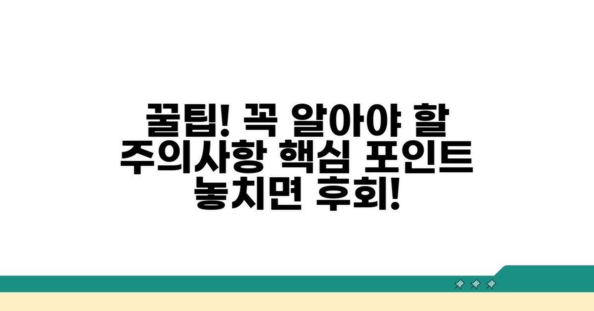 주의사항과 꼭 알아둘 점