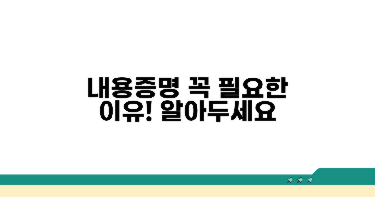 내용증명, 왜 필요할까?