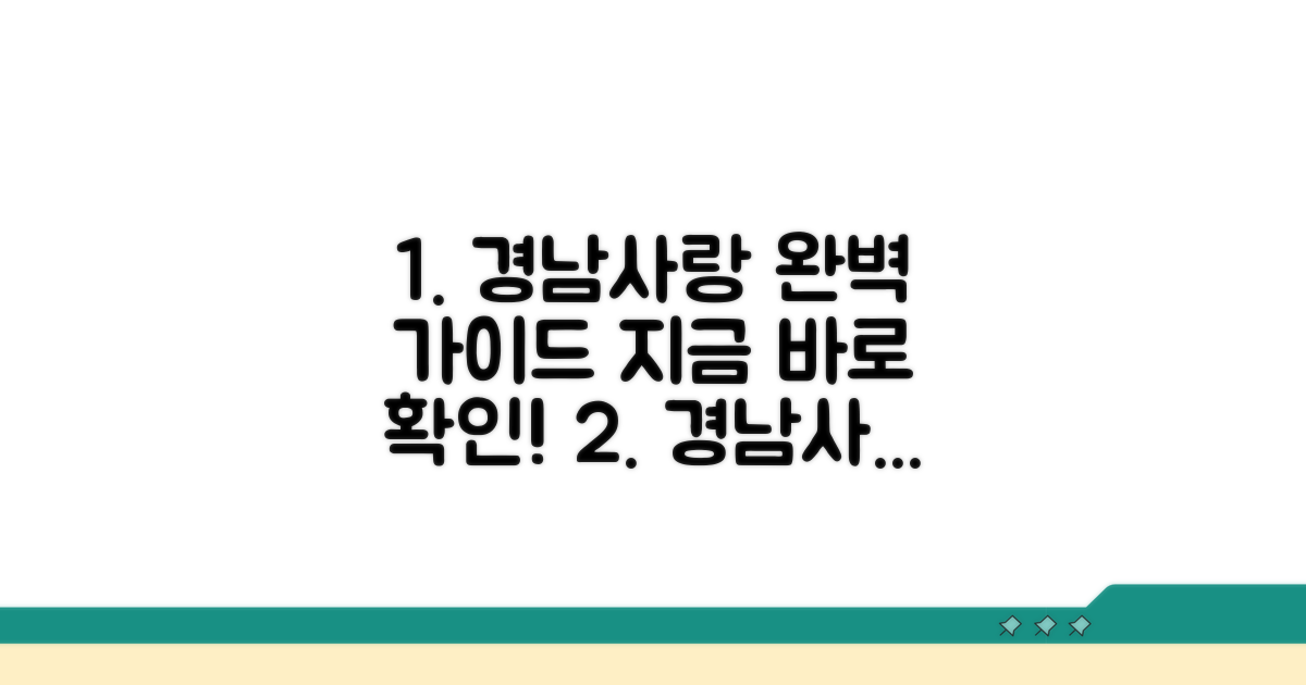 경남사랑 상품권 결제 완벽 가이드