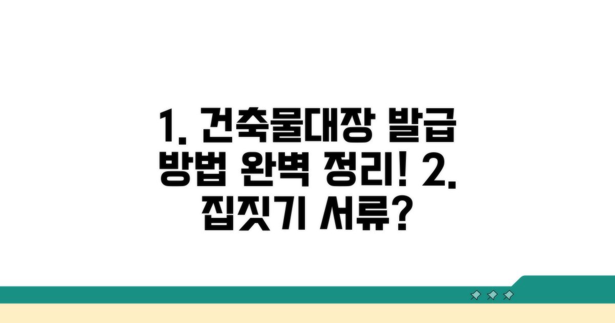 온라인으로 건축물대장 떼는 법