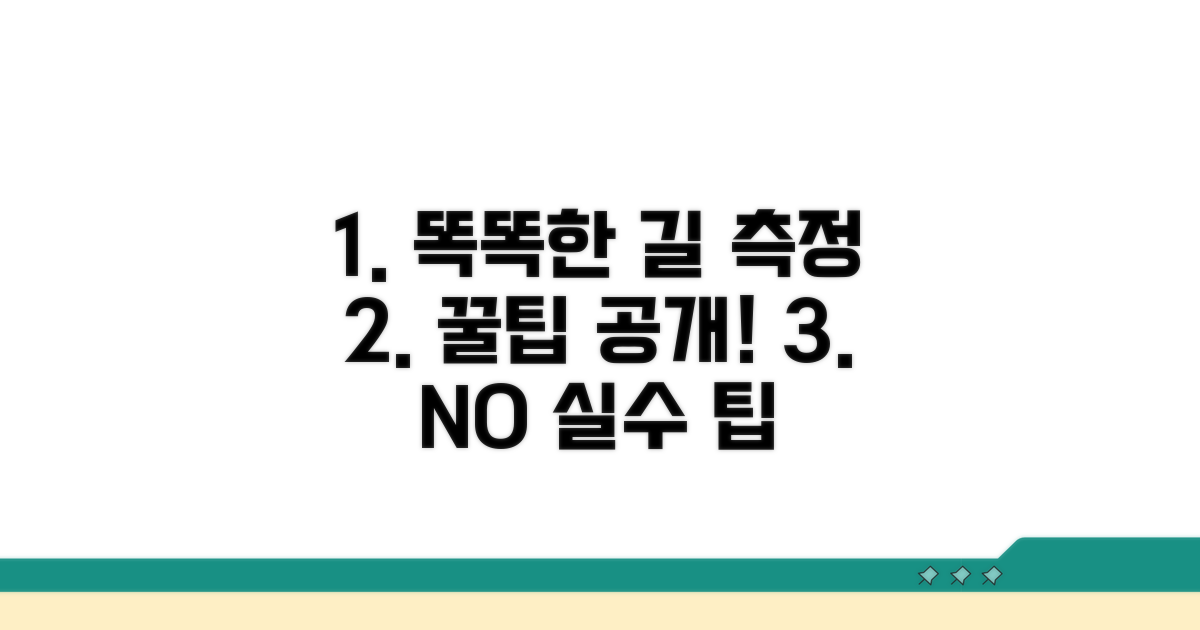 더 똑똑한 길이 측정 꿀팁