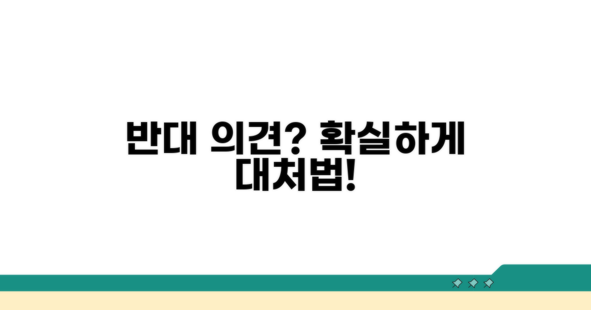 반대 의견에 대처하는 방법