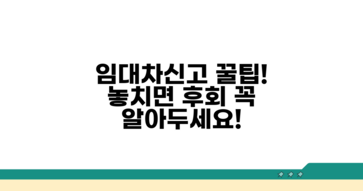 임대차신고 꿀팁과 활용법