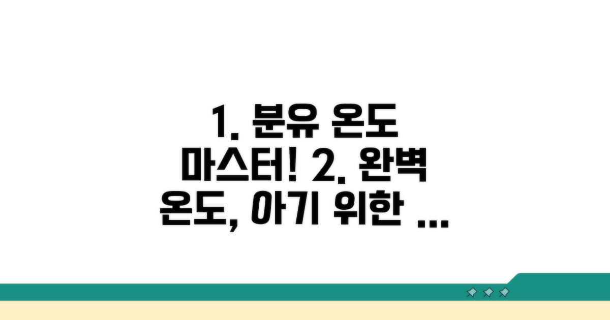 아기 분유, 물 온도 완벽 이해