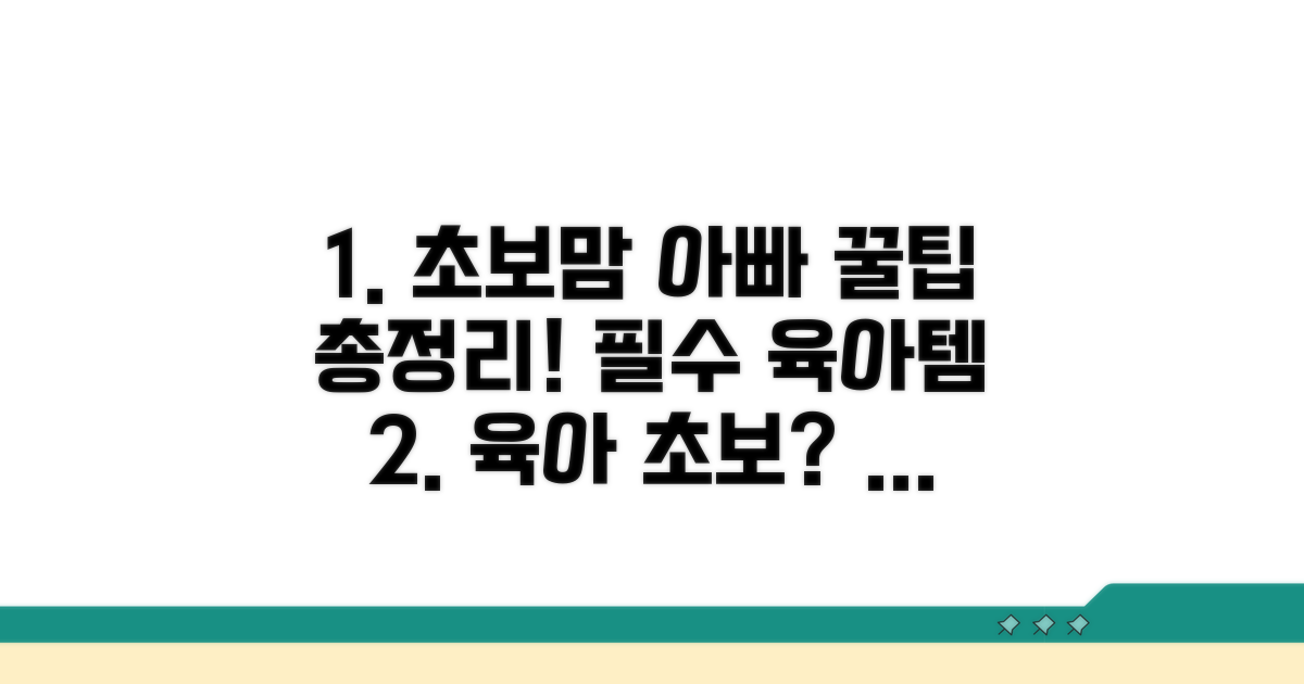 초보 엄마 아빠 위한 꿀팁 총정리