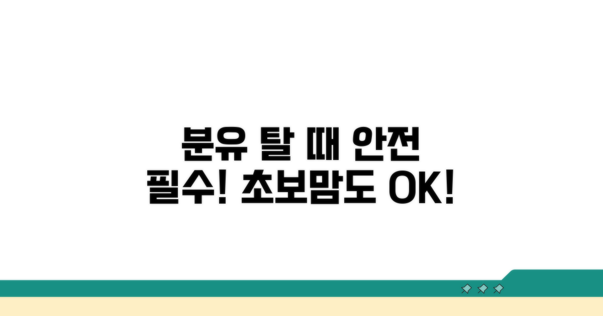 안전하게 분유 탈 때 주의사항