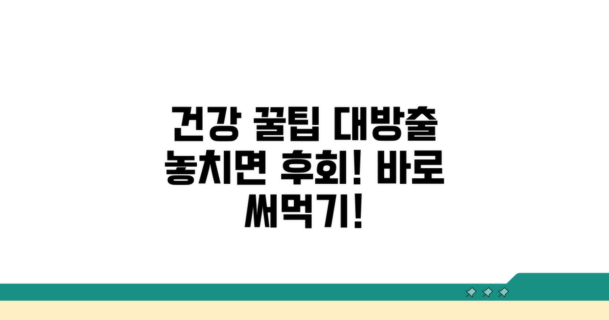 건강 서비스 꿀팁 모음
