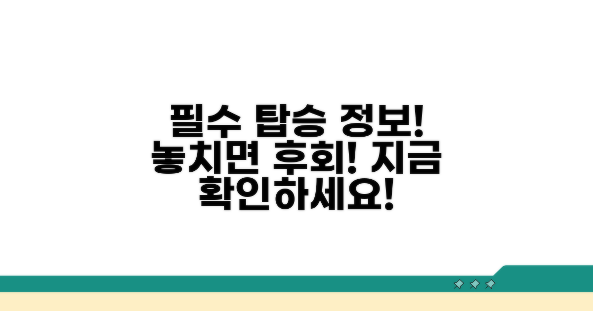 탑승 전 꼭 알아두세요