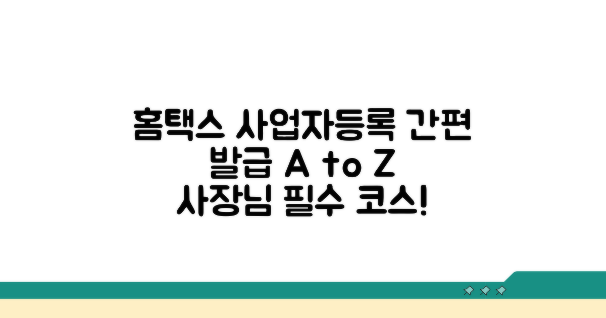 국세청 홈택스 사업자등록증 발급