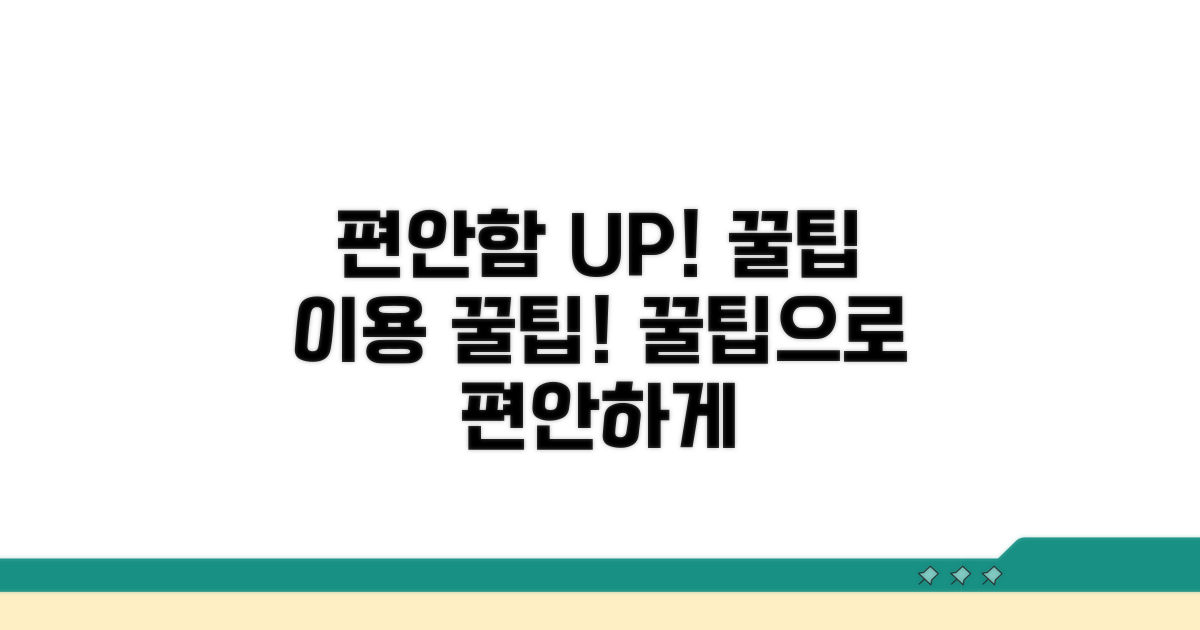 더 편안한 이용을 위한 꿀팁