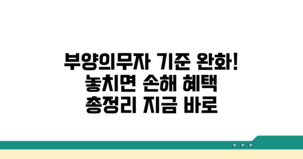 완화된 부양의무자 기준 혜택 총정리
