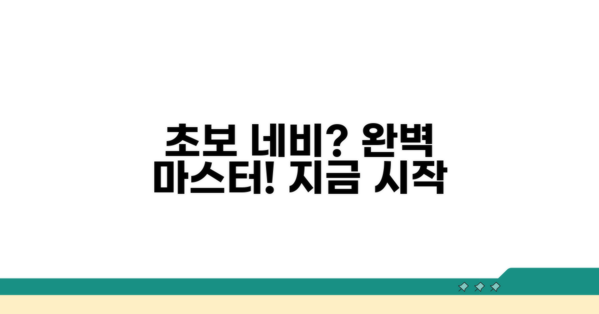 초보자를 위한 네비게이션 활용