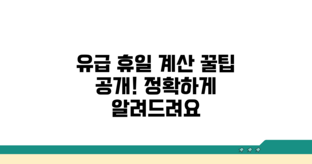 유급 휴일 계산 방법