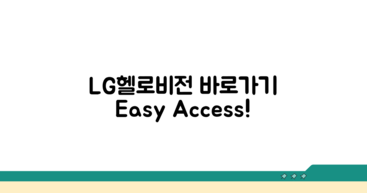 LG헬로비전 바로가기