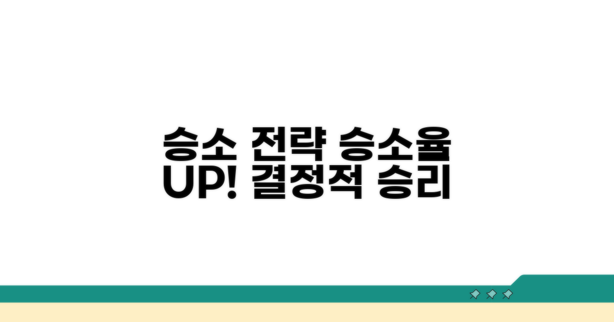 승소 가능성 높이는 전략